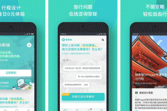 東方智啟科技APP開發(fā)-指南貓旅行app點(diǎn)評(píng) 指南貓旅行APP靠譜嗎