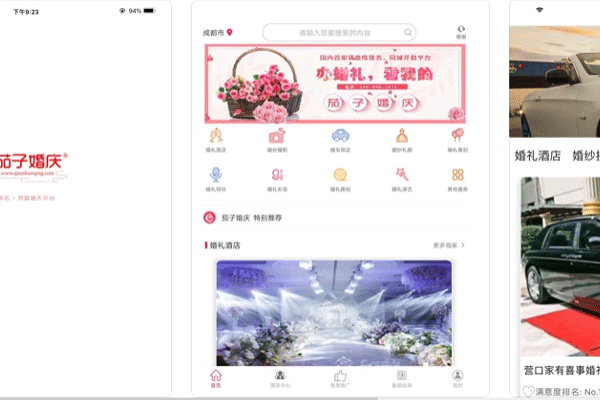 婚慶app制作擁有專業(yè)的婚禮定制策劃團隊--深圳軟件外包公司東方智啟科技