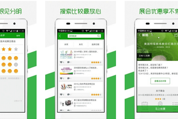 會展app開發(fā)為參展商和買家觀眾提供增值服務--軟件開發(fā)公司深圳東方智啟科技