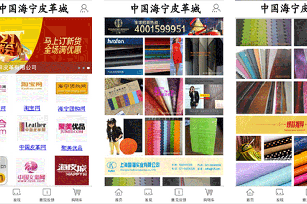 皮革商城app開(kāi)發(fā)客戶輕松購(gòu)買各種皮革制品商品--app軟件公司深圳東方智啟科技