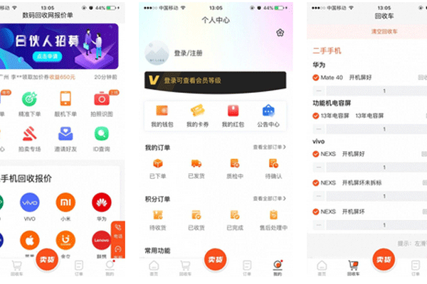 數(shù)碼回收app軟件開發(fā)幫助售賣二手手機等產(chǎn)品--深圳app開發(fā)東方智啟科技