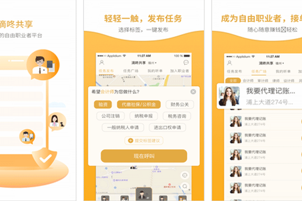 技能共享平臺app開發(fā)解決人力資源共享經(jīng)濟用工難題--深圳app公司東方智啟科技