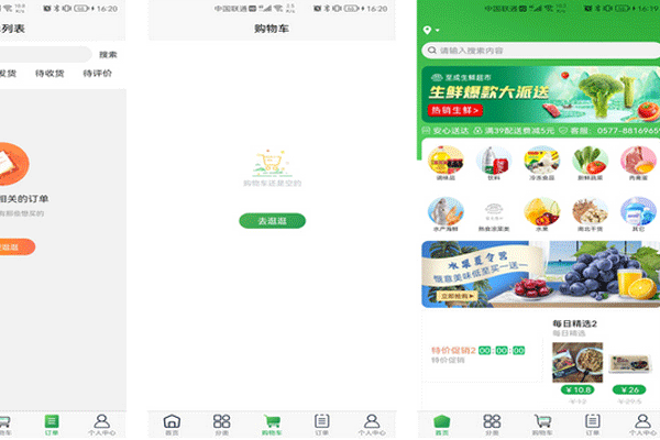生鮮配送app開發(fā)提供新鮮的瓜果蔬菜快速配送到家--深圳app開發(fā)東方智啟科技