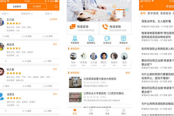寵物app制作面向?qū)櫸镏魅说脑诰€問診平臺(tái)--深圳做app開發(fā)東方智啟科技