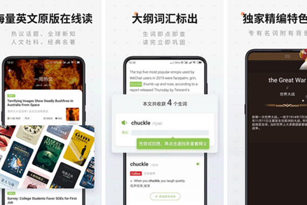 學(xué)英語app開發(fā)以新聞為載體的手機(jī)英語閱讀軟件--深圳app東方智啟科技