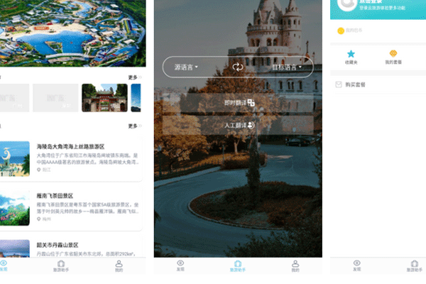 在線旅游軟件開發(fā)不出門就能感受旅游的樂趣--深圳app定制開發(fā)公司東方智啟科技