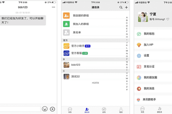 即時通訊app開發(fā)隨時在線溝通讓聊天更簡單--深圳軟件開發(fā)東方智啟科技