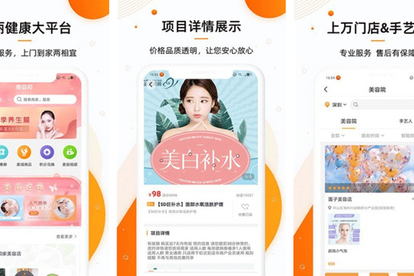 美容app開發(fā)提供專業(yè)的在線預約上門美容服務--深圳app設計東方智啟科技