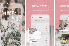 東方智啟科技APP開發(fā)-找我婚禮APP評(píng)測知行業(yè)完善度