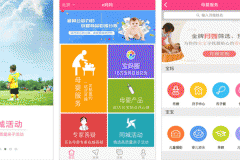 東方智啟科技APP開(kāi)發(fā)-e媽媽app評(píng)測(cè) e媽媽app能帶來(lái)什么
