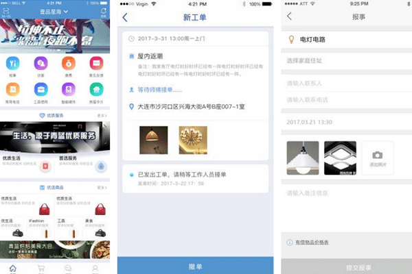 物業(yè)app制作包含物業(yè)繳費(fèi)家電設(shè)備保修來訪登記等--深圳app軟件公司東方智啟科技