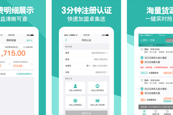 貨運(yùn)app開發(fā)為全國貨主找車貨車找活貨運(yùn)物流網(wǎng)上服務(wù)--深圳軟件開發(fā)東方智啟科技