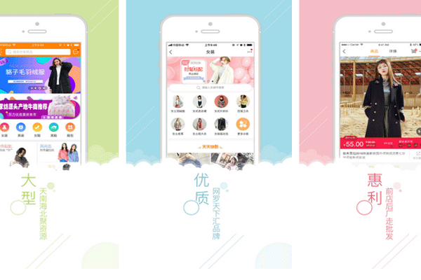 服裝批發(fā)商城app開發(fā)整合廠家貨源開店找貨進貨一步到位