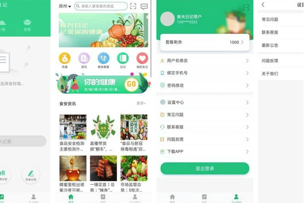 飲食記錄app開(kāi)發(fā)獲取餐飲食熱量和卡路里及食品安全資訊