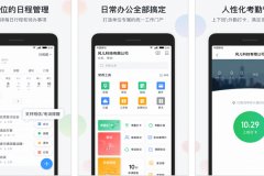 東方智啟科技APP開發(fā)-智辦公APP點評找到高效工具