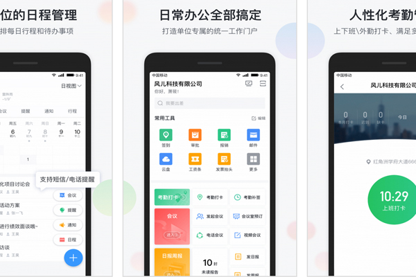 辦公服務(wù)軟件開(kāi)發(fā)促進(jìn)企業(yè)員工便捷溝通提高辦公效率