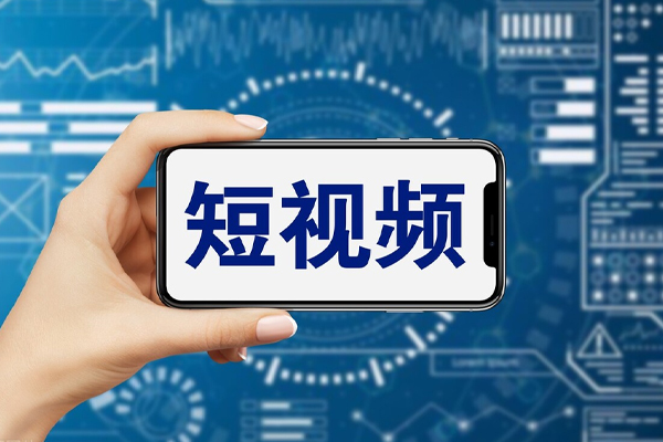 短視頻app開發(fā)--深圳開發(fā)app公司東方智啟科技