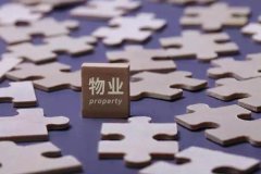 東方智啟科技APP開發(fā)-手機軟件開發(fā)物業(yè)管理app怎么盈利？