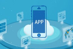 東方智啟科技APP開發(fā)-軟件開發(fā)外包需要多少錢？