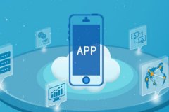 東方智啟科技APP開發(fā)-如何挑選可靠的app軟件開發(fā)公司？