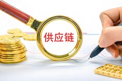 東方智啟科技APP開發(fā)-定制開發(fā)供應鏈APP為企業(yè)有效提高透明度和協(xié)同效率