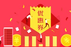 東方智啟科技APP開發(fā)-開發(fā)商城系統(tǒng)APP優(yōu)惠券功能的設(shè)計(jì)與實(shí)現(xiàn)